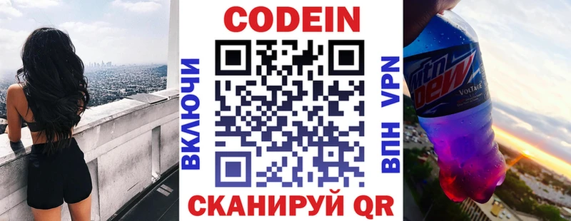 Купить Кола Кодеин напиток Lean (лин)